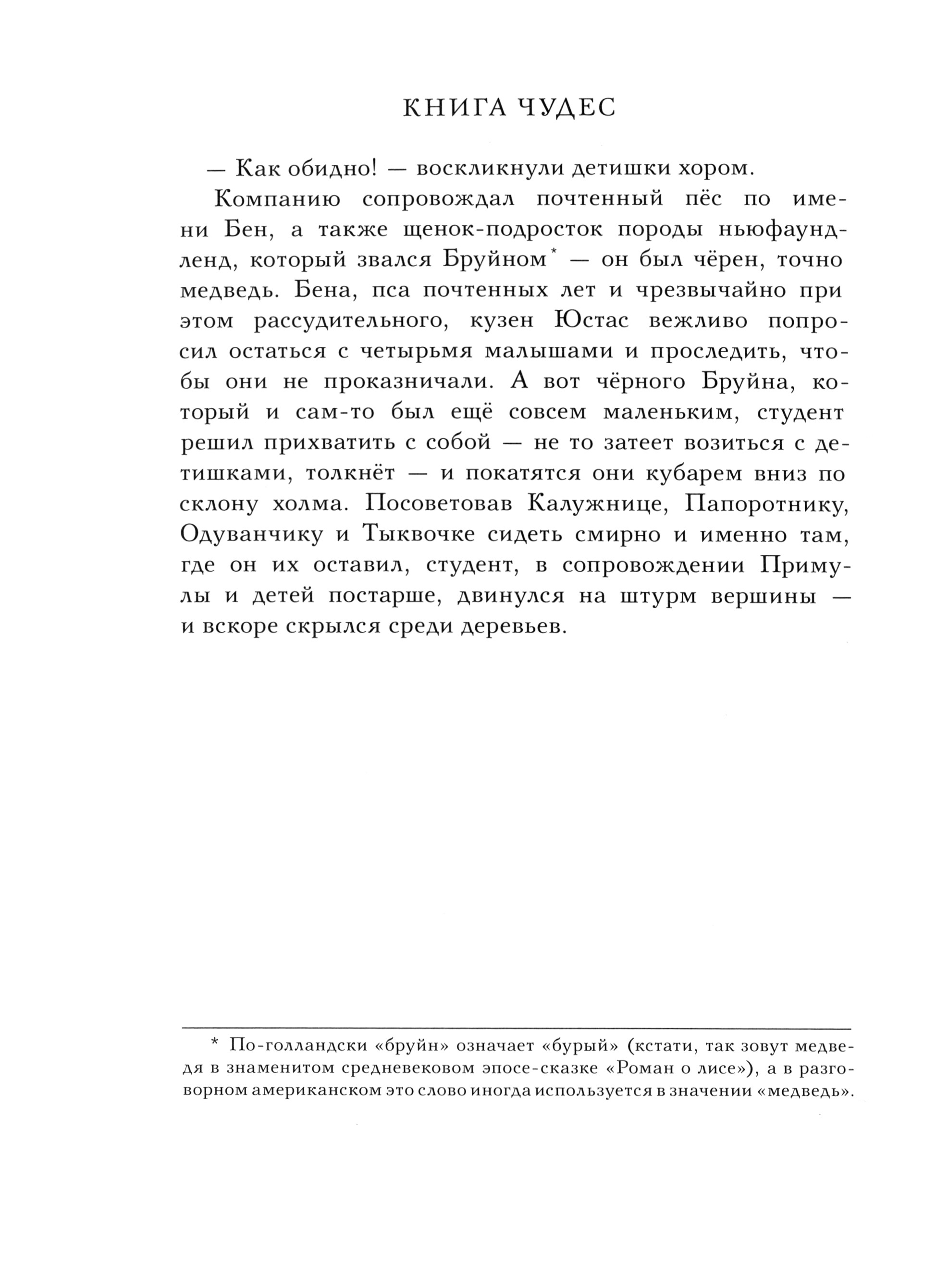 Книга ИД Мещерякова чудес для девочек и мальчиков - фото 4