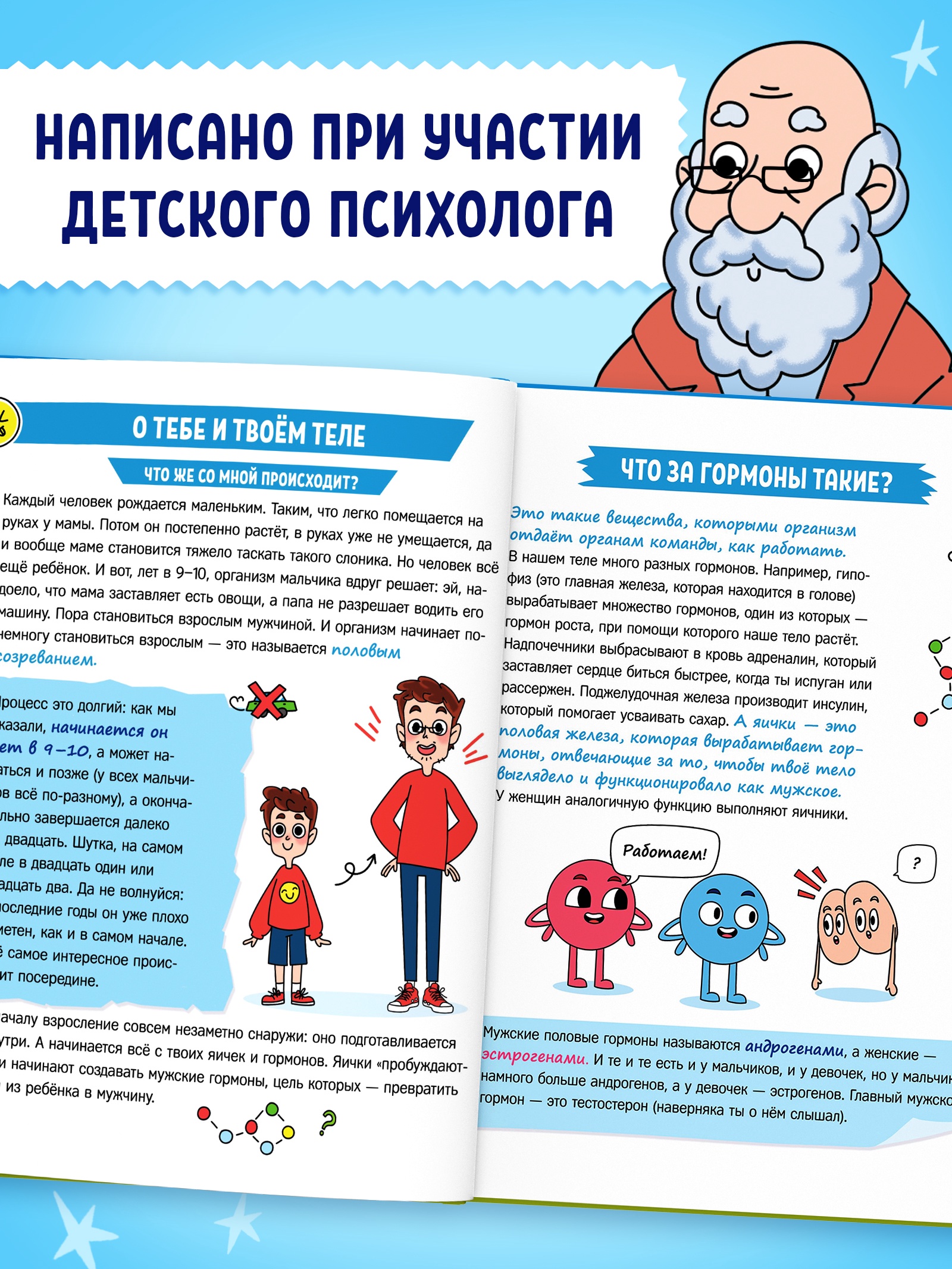 Энциклопедия Буква-ленд в твёрдом переплёте Как растут и меняются мальчики 72 страницы - фото 4