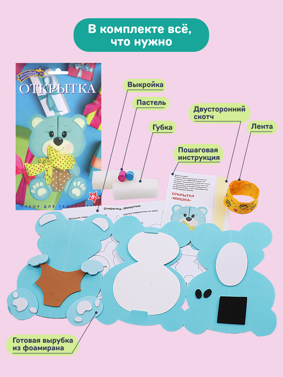 Набор для творчества Волшебная мастерская Мишутка аппликация - фото 7