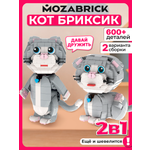 Конструктор Mozabrick Бриксик 600 дет.