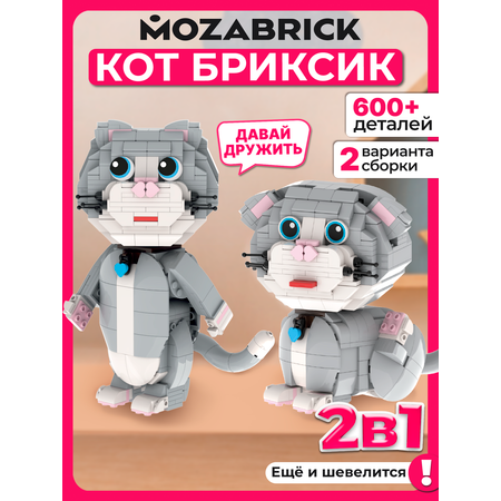 Конструктор Mozabrick Бриксик 600 дет.