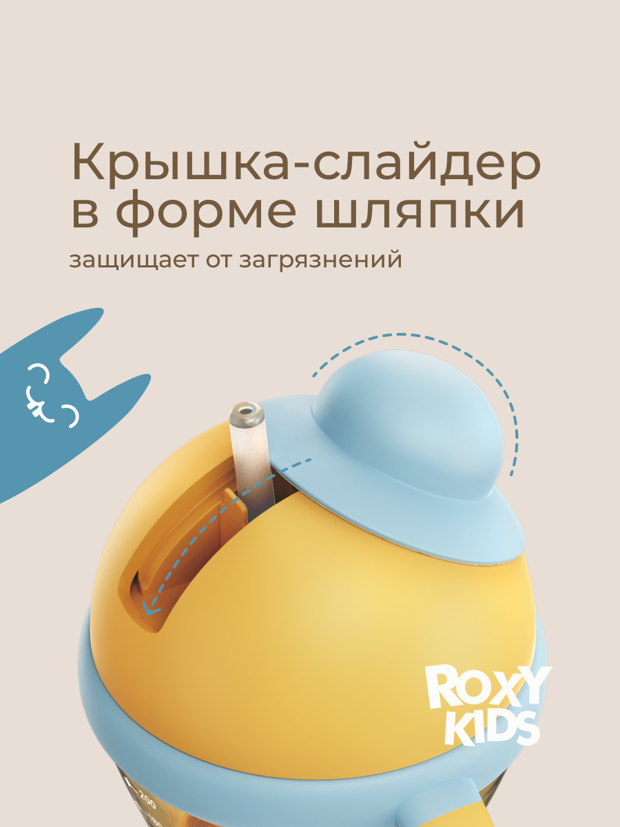 Поильник ROXY-KIDS 200 мл - фото 4