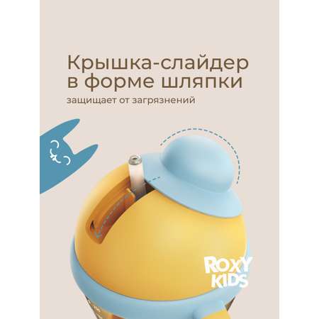 Поильник ROXY-KIDS 200 мл