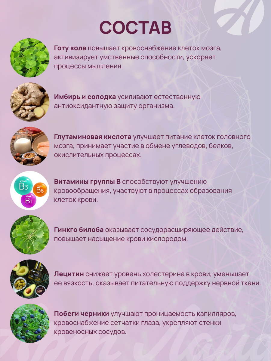 Улучшение мозгового кровообращения Арт Лайф Art Life Нейростронг,90 табл. - фото 5