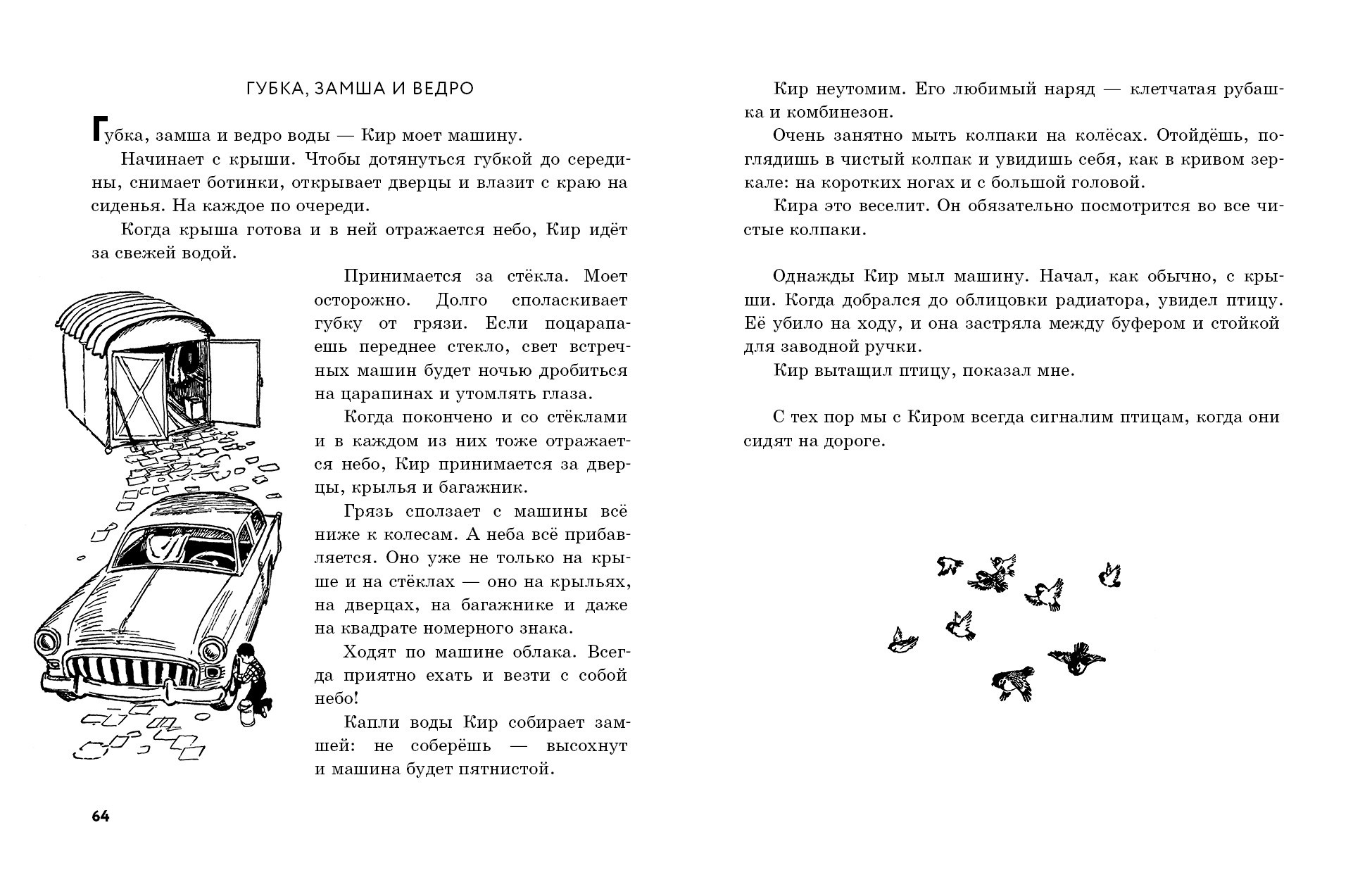 Книга Лабиринт Клетчатое чучело - фото 7