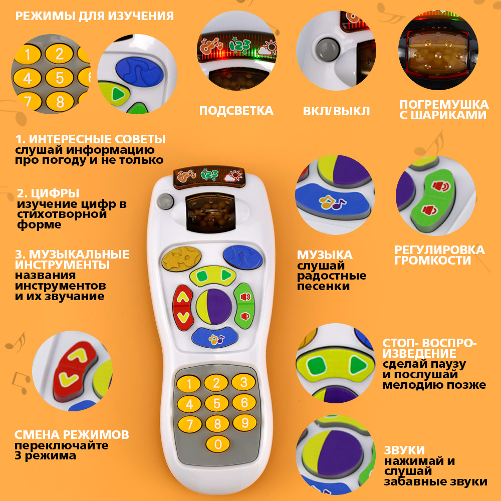 Игрушка TIPTOPOLIS пульт - фото 2