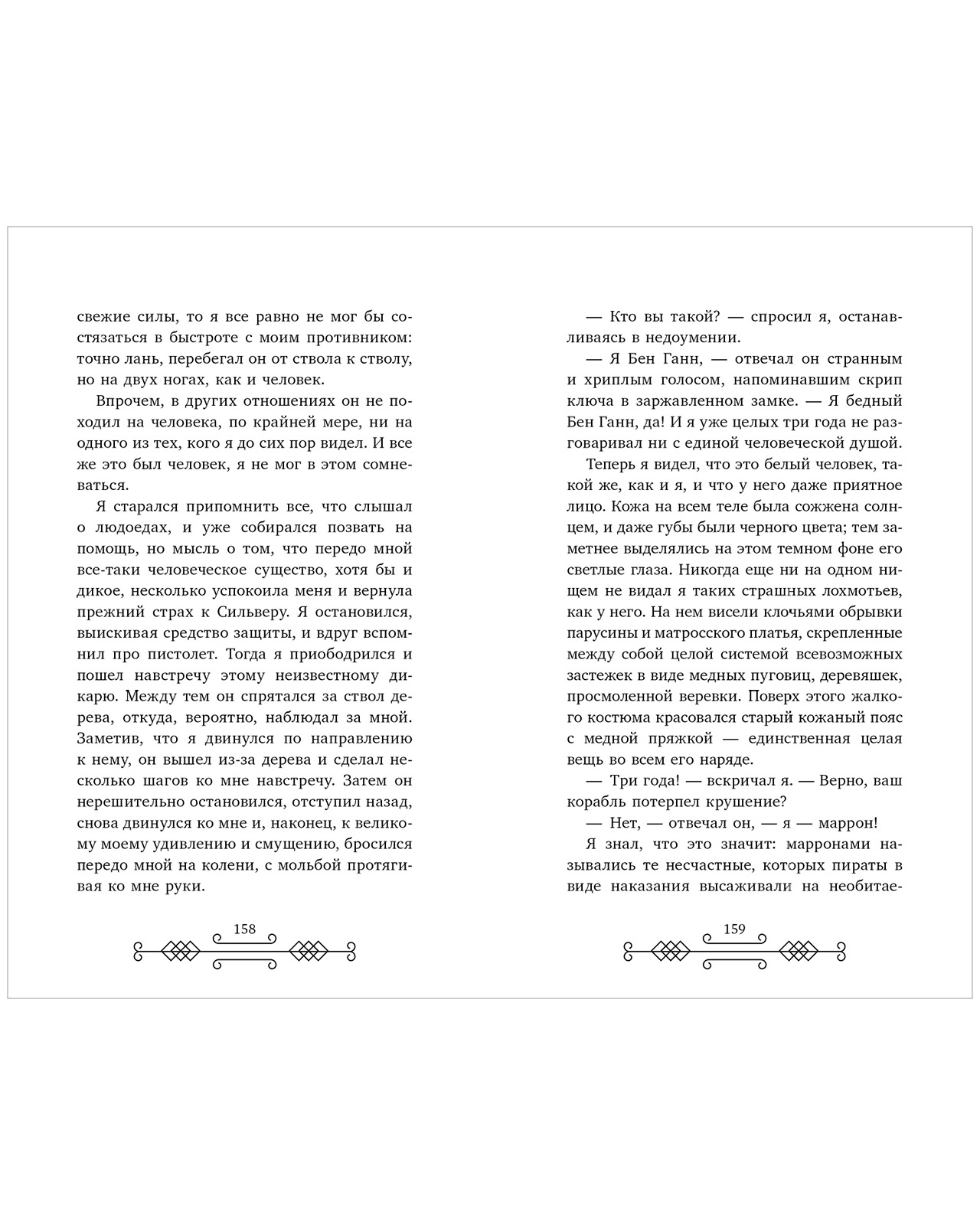 Книга Clever Остров сокровищ - фото 8