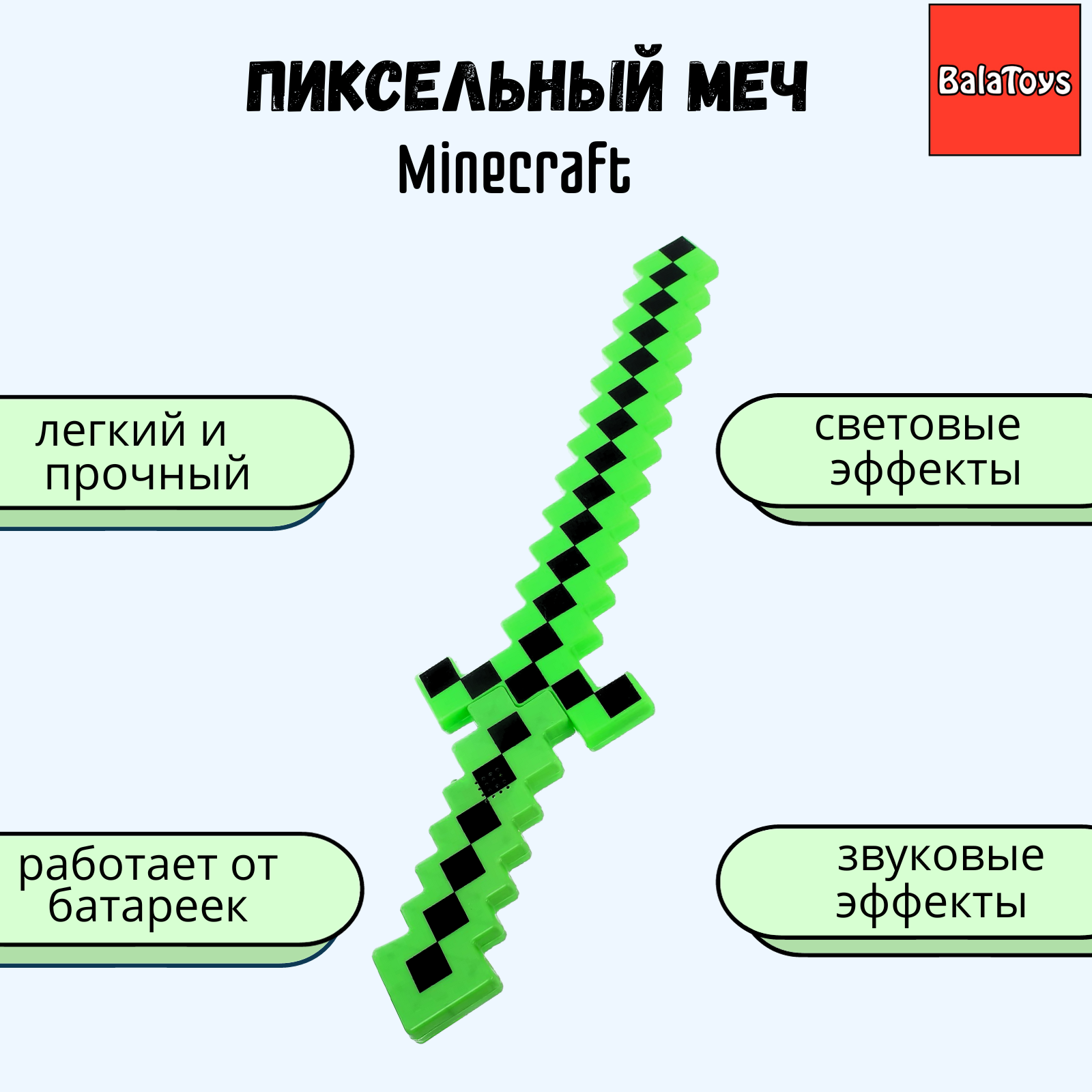 Меч BalaToys - фото 1