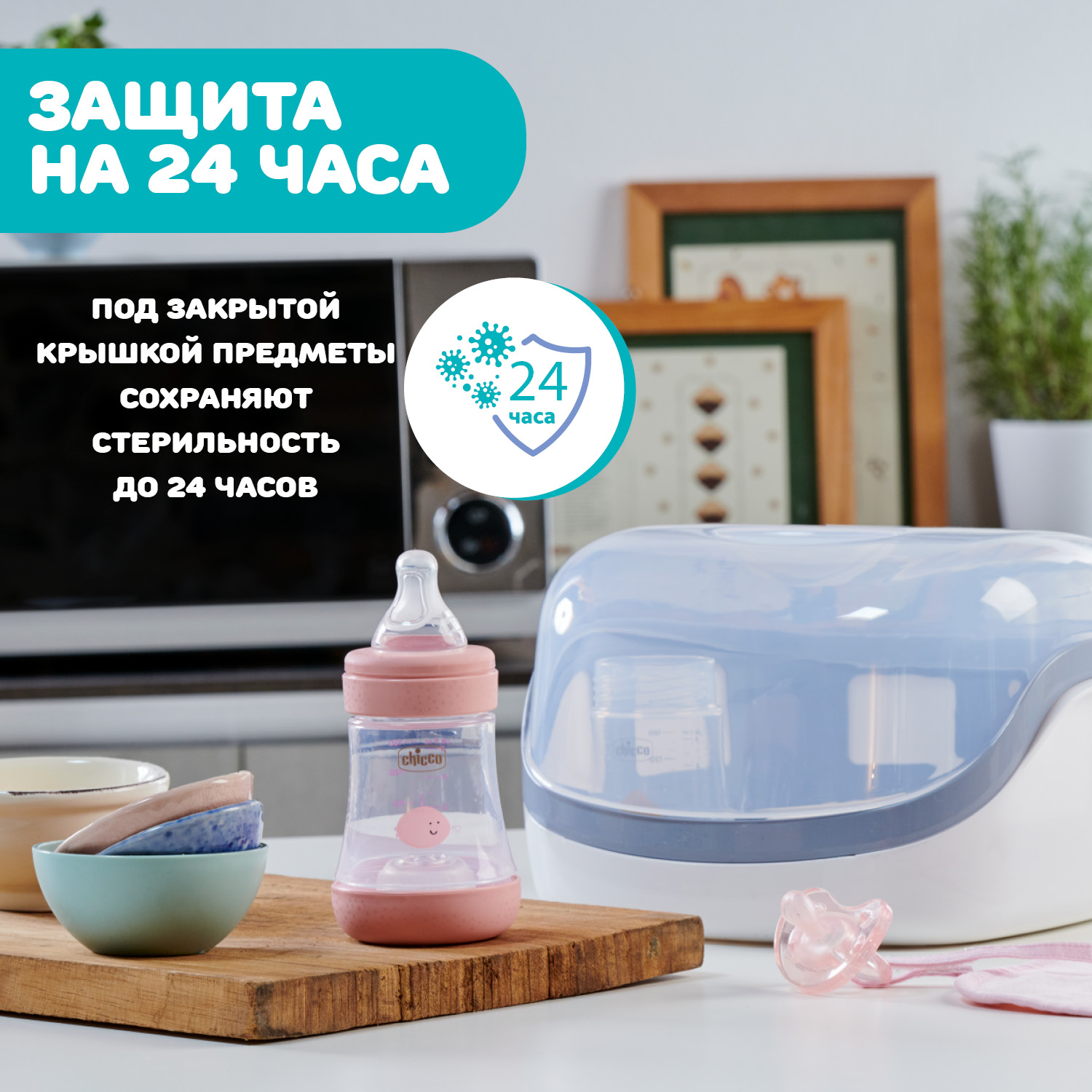 Стерилизатор для бутылочек Chicco для микроволновой печи компактный - фото 5