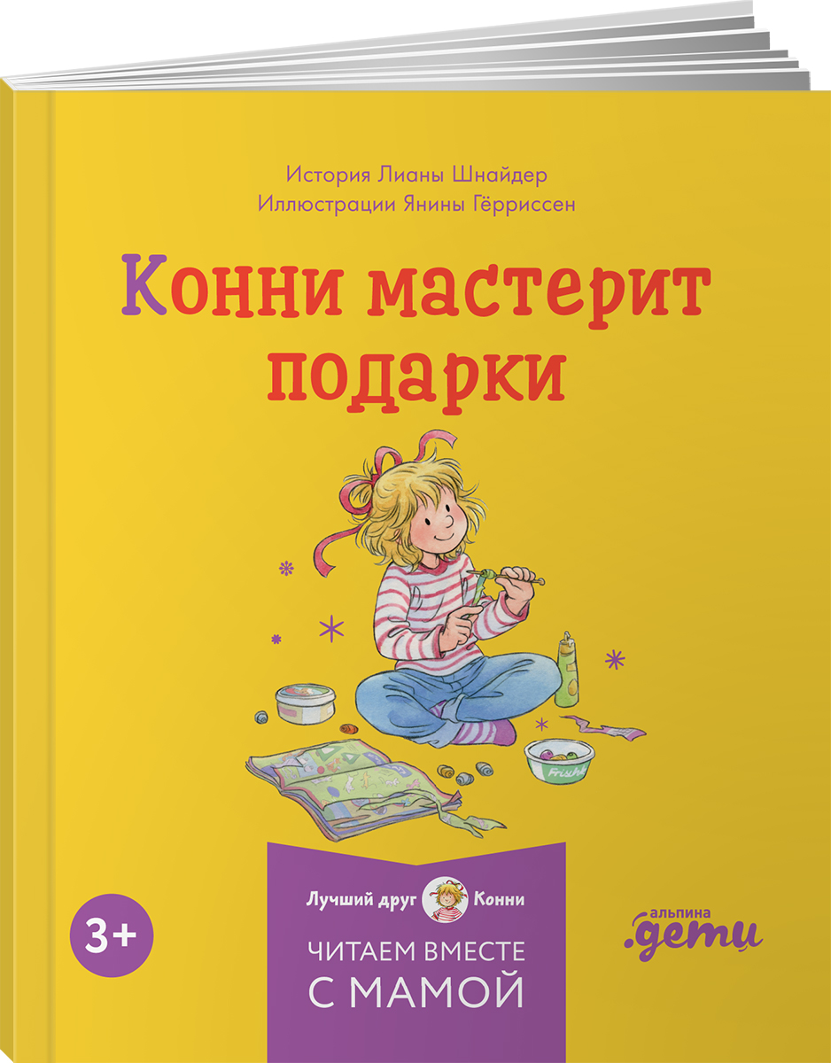Книга Альпина. Дети Конни и Новый год. Набор из 6 книг - фото 6