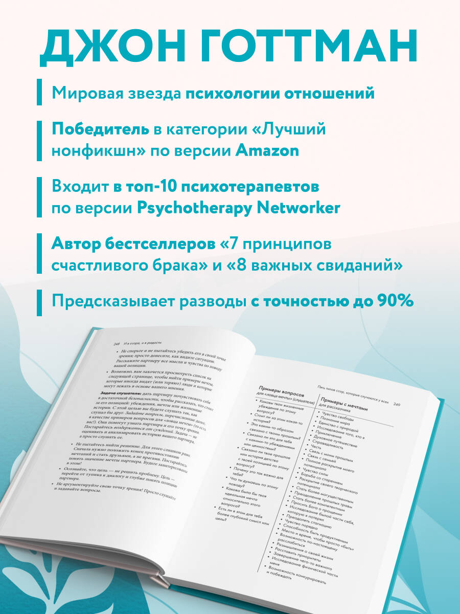 Книга БОМБОРА И в ссоре, и в радости. Как счастливые пары используют конфликты - фото 4