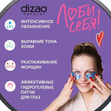 Патчи DIZAO 100% Гиалуроновая кислота 5 шт.