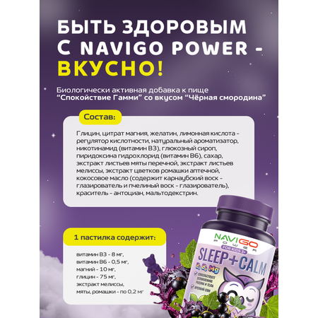 БАД NAVIGO POWER Магний+Глицин для детей 60 жевательных мармеладок со вкусом черной смородины