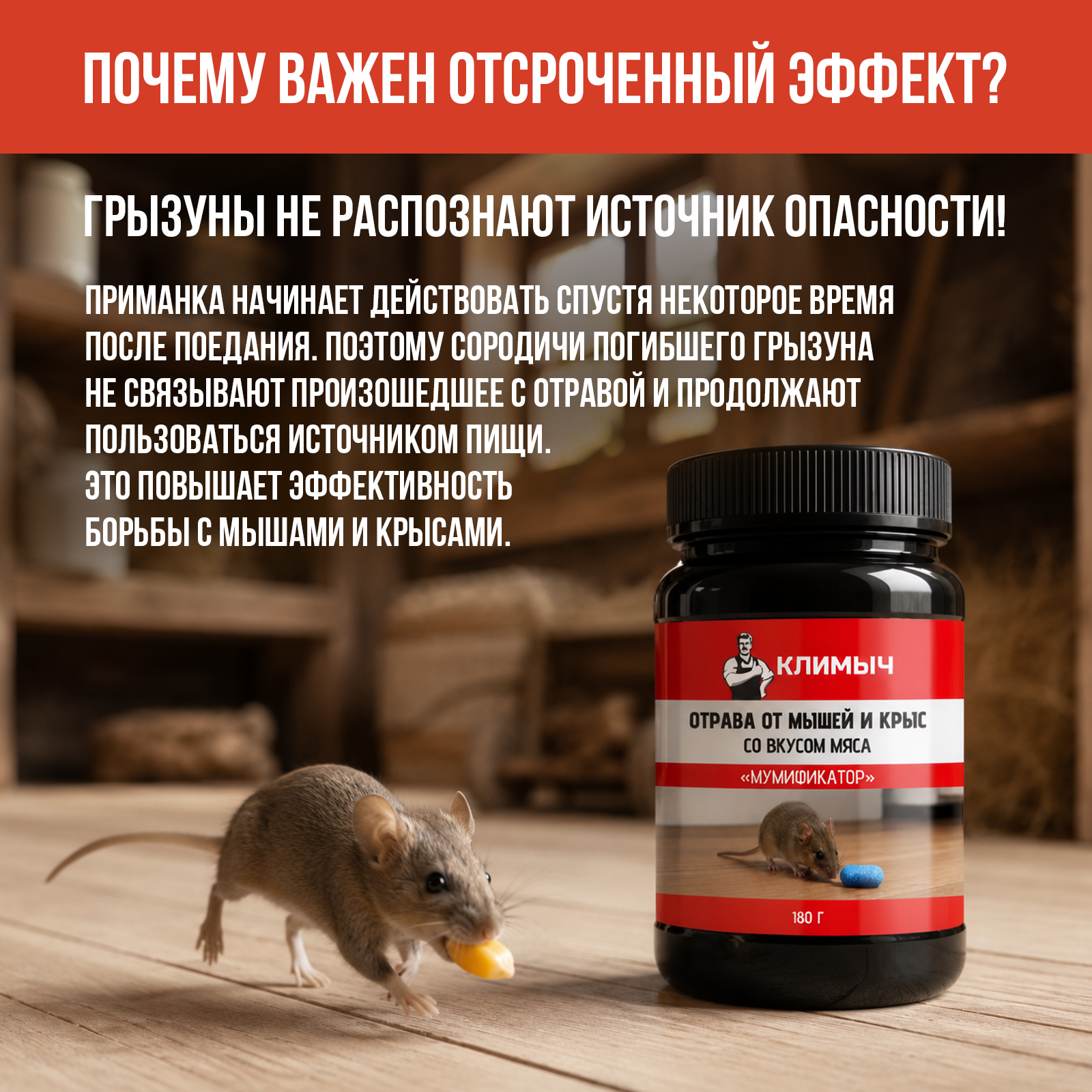 Отрава для мышей крыс и грызунов КЛИМЫЧ мумифицирующая со вкусом мяса 35 брикетов - фото 5