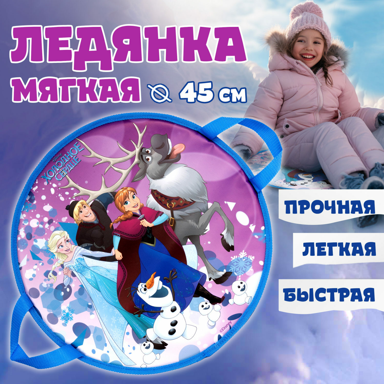 Ледянка Disney 45 см Холодное сердце - фото 1