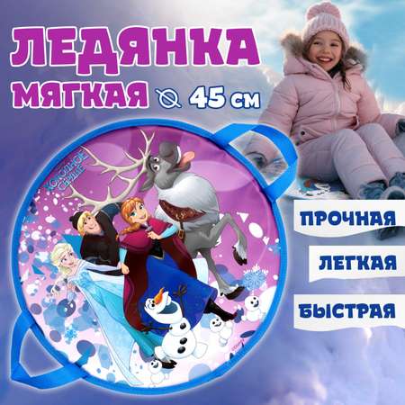 Ледянка Disney 45 см Холодное сердце
