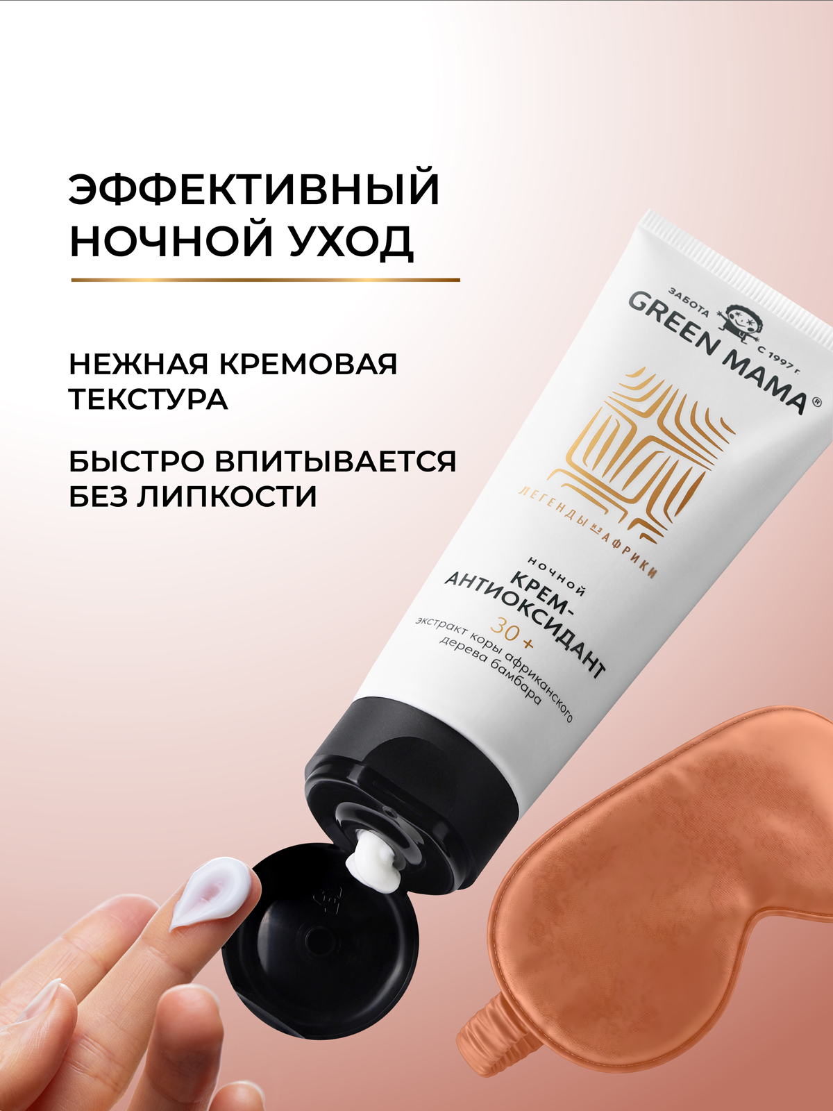 Крем Green Mama для лица 30+ ночной увлажнение 75 мл 1 шт. - фото 5