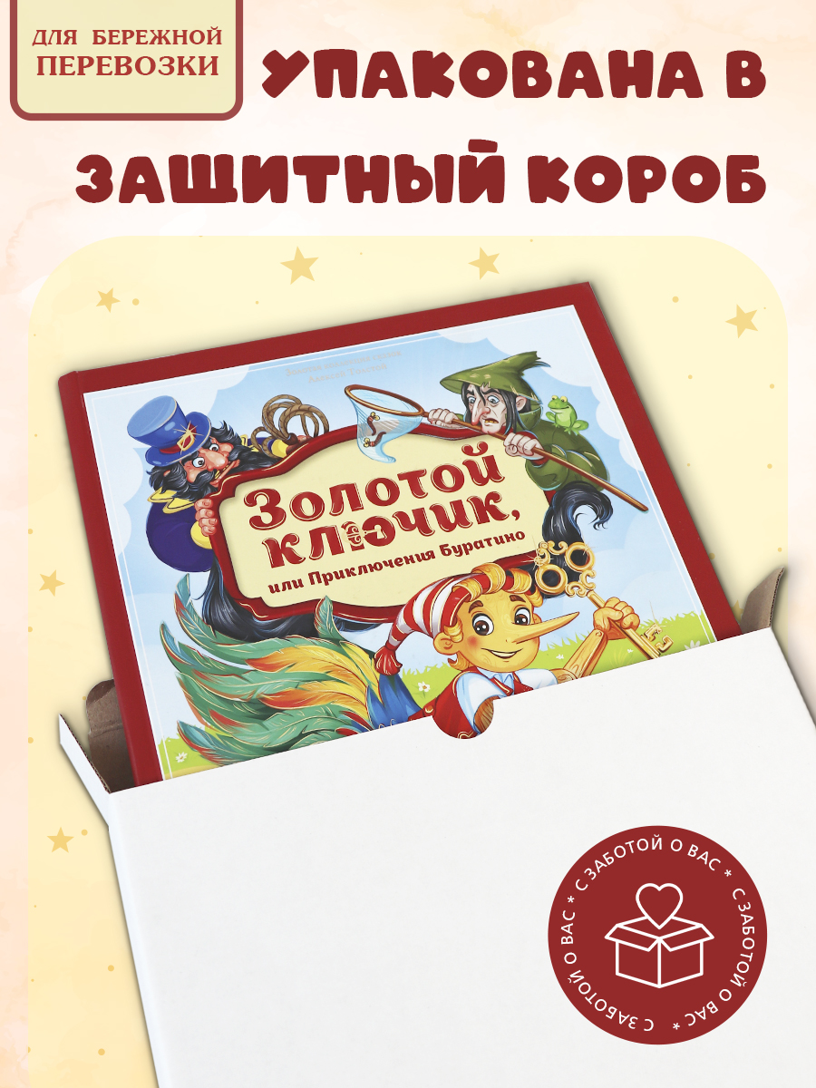 Подарочная Книга с объемными картинками Malamalama Золотой ключик или приключения Буратино - фото 9