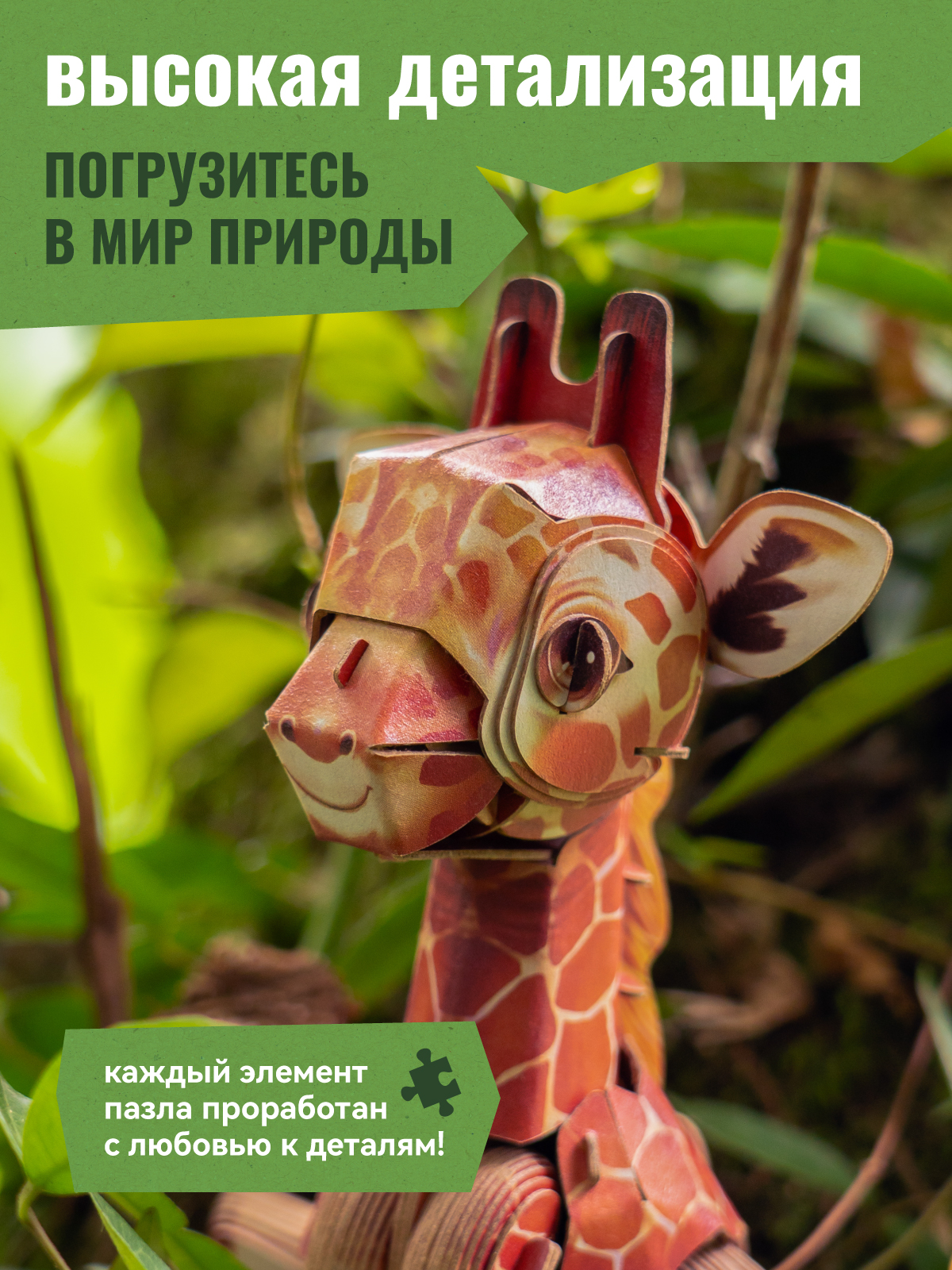 Сборная модель Makebug Жираф мини MB-D-0042 - фото 4