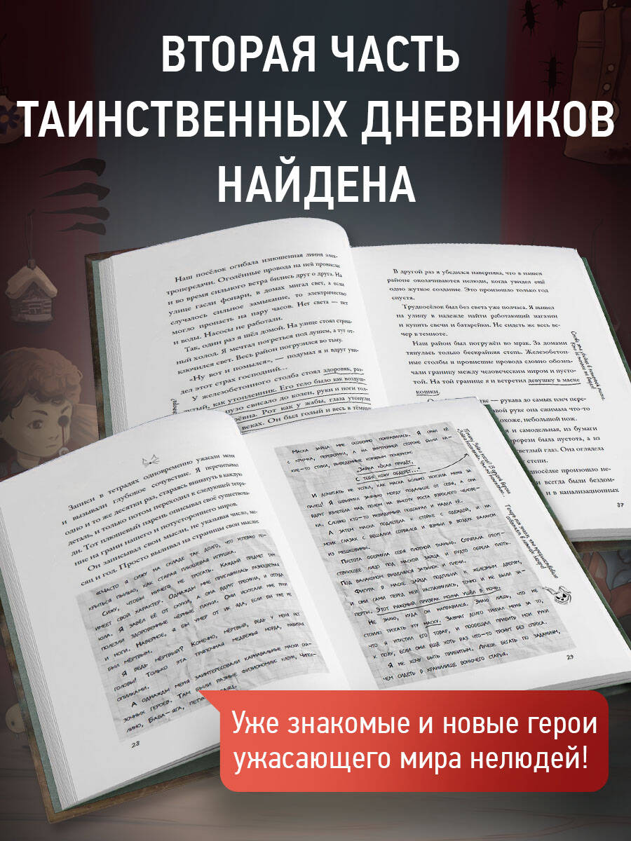 Книга Эксмо Кошачья маска - фото 2