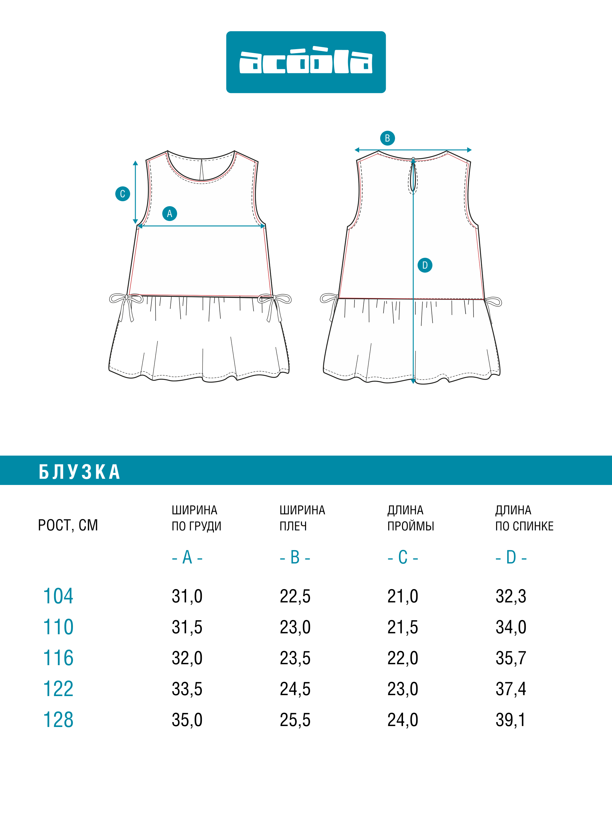 Блузка Acoola 20220270085_0096155 - фото 8