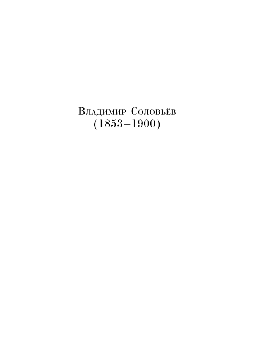 Книга Эксмо Серебряный век - фото 23