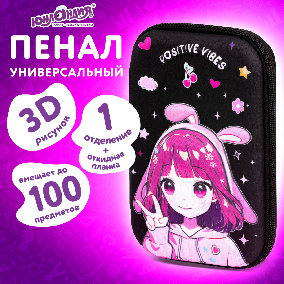 Пенал Юнландия - фото 1