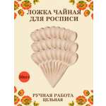 Ложка деревянная чайная цельная Хохлома Оптом Заготовка для росписи 30 шт
