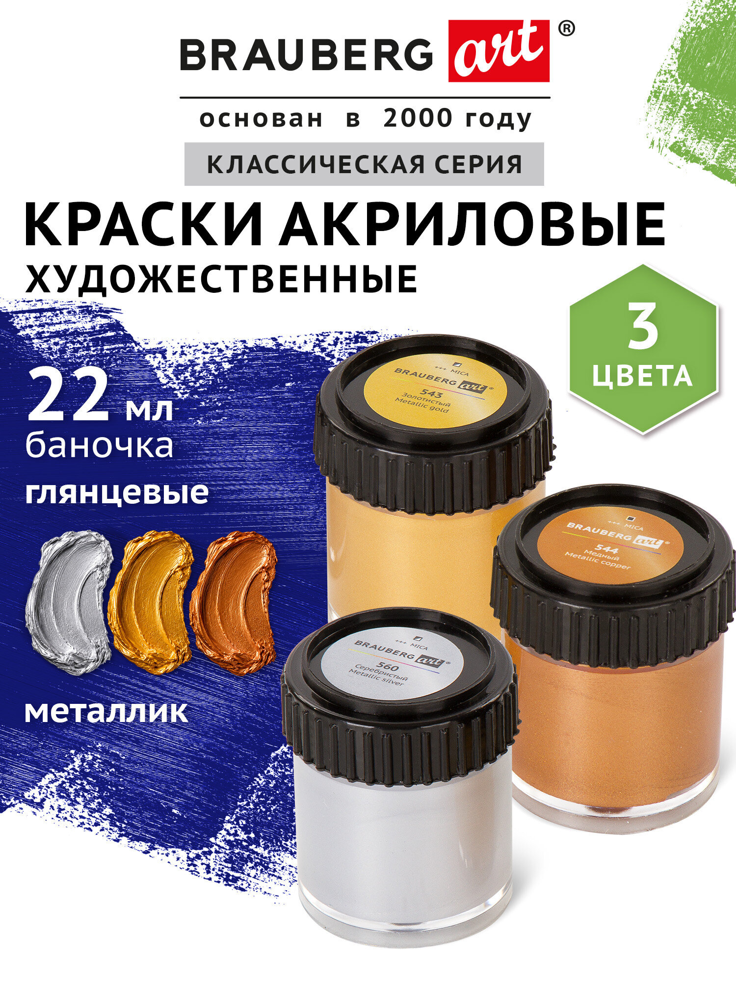 Краски акриловые Brauberg 3 цв. - фото 1