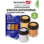 Краски акриловые Brauberg 3 цв.