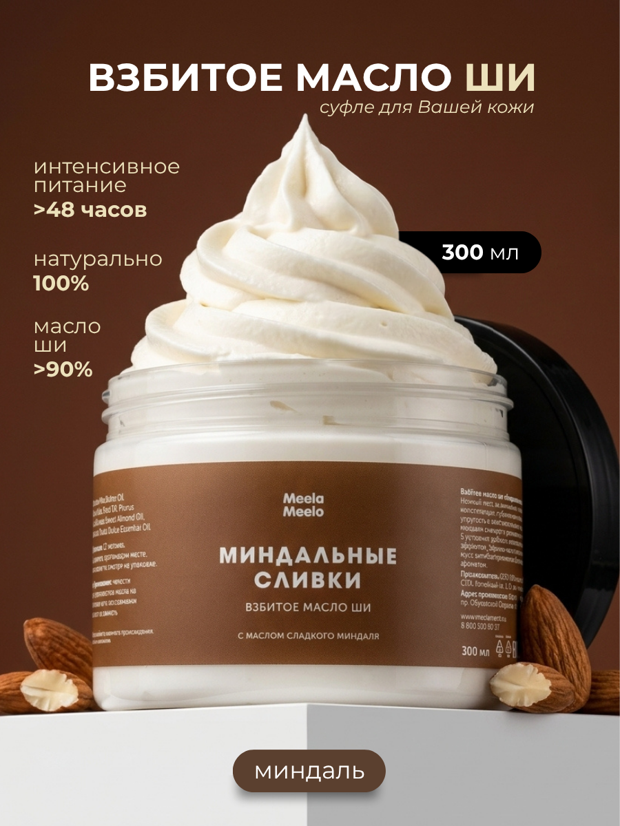Масло Meela Meelo 300 мл - фото 1