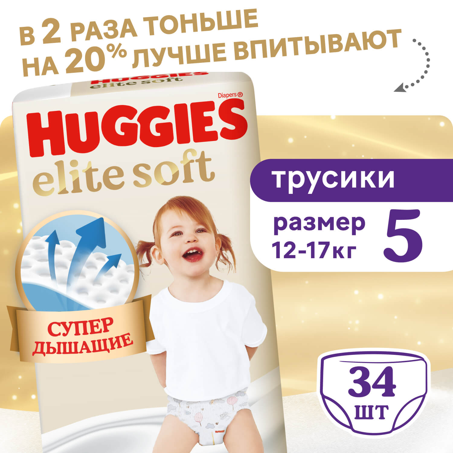 Трусики Huggies Elite Soft 5 (12-17 кг) 34 шт. - фото 1