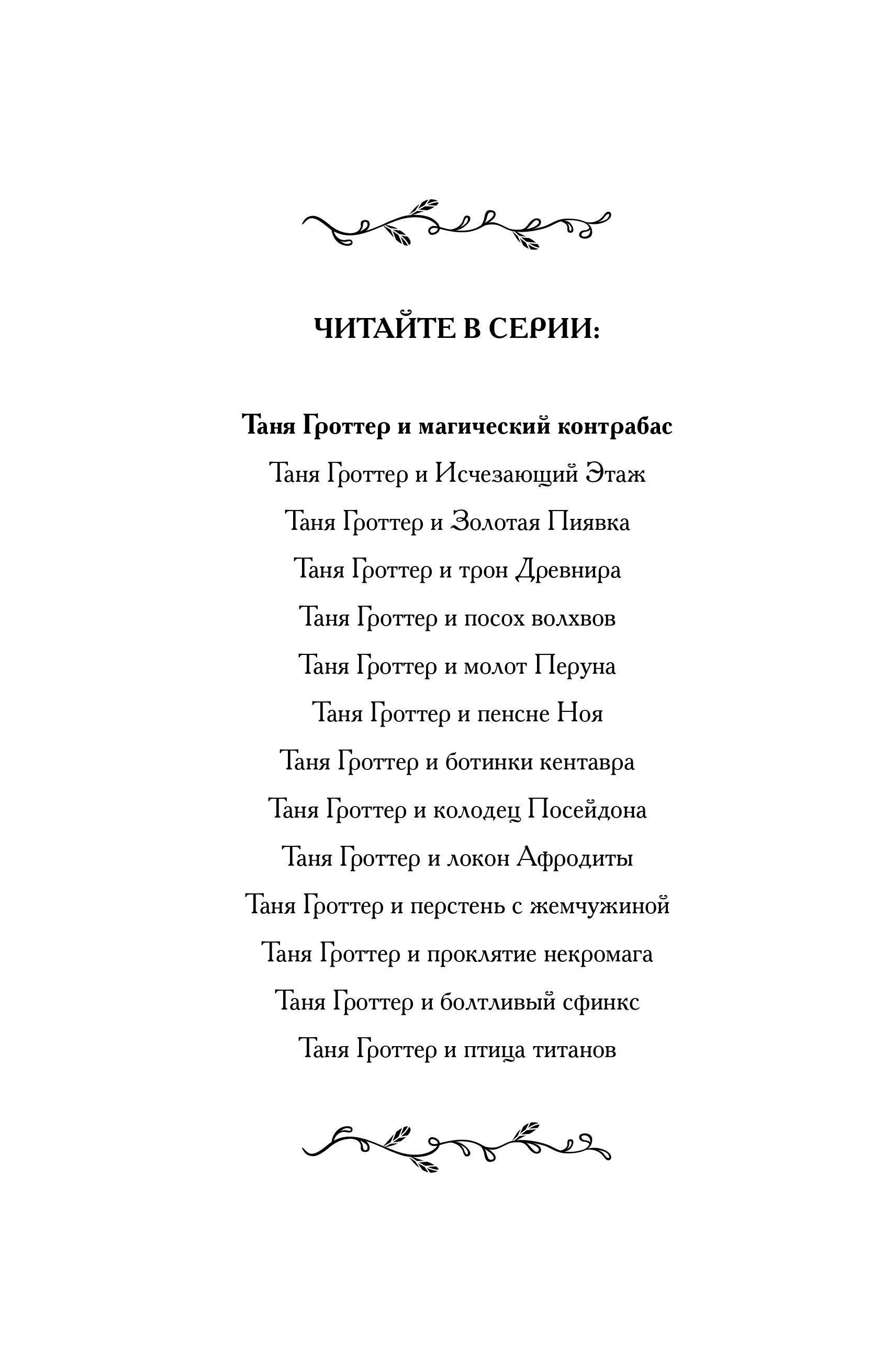 Книга Эксмо Таня Гроттер и магический контрабас (#1) - фото 3