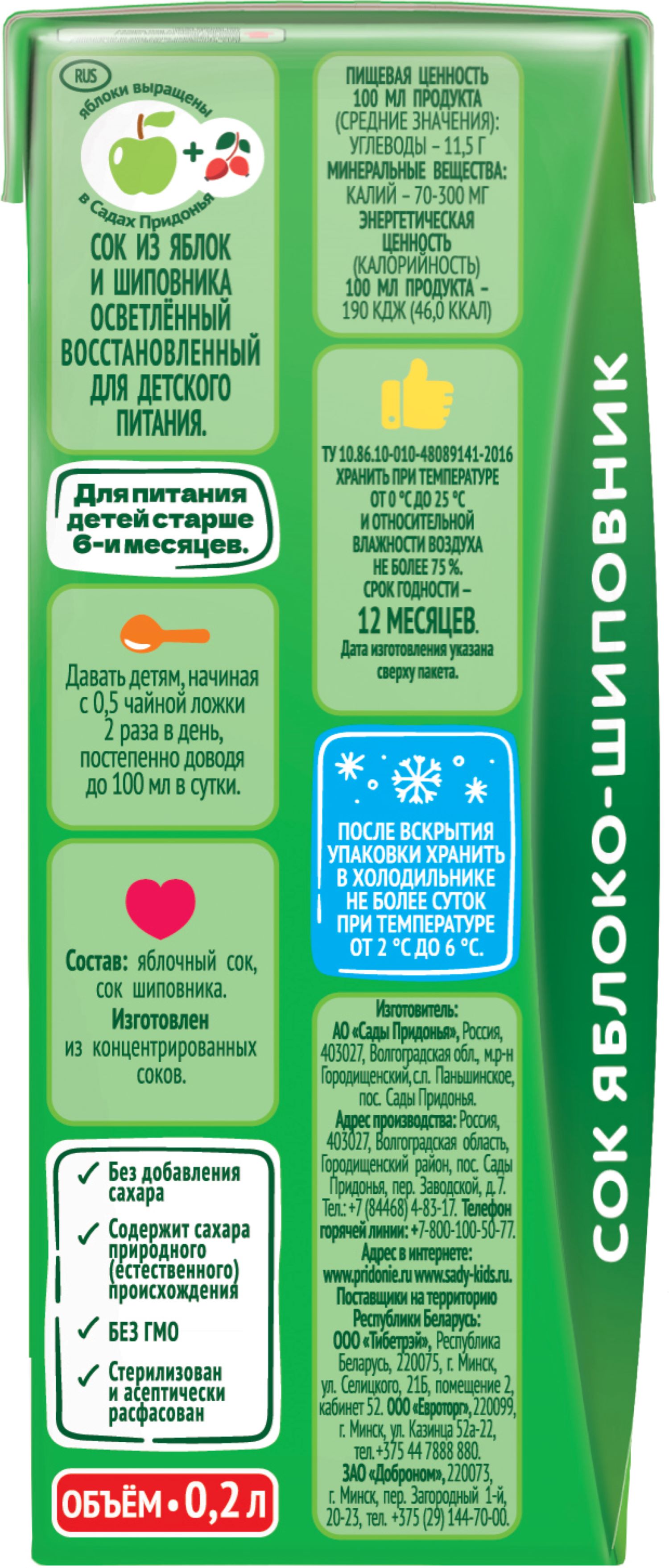 Сок Сады Придонья Яблоко-Шиповник с 6 мес 0.2 л - фото 9