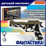 Пистолет Bondibon Фантастика со звуком и светом