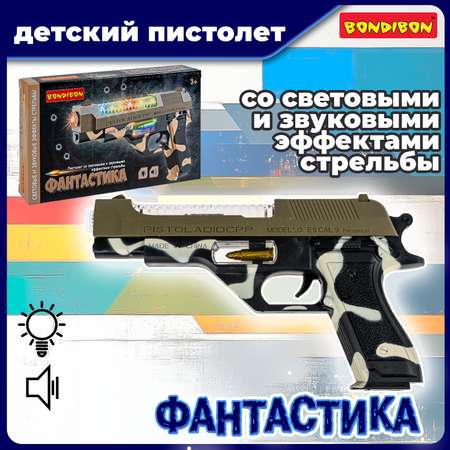 Пистолет Bondibon Фантастика со звуком и светом