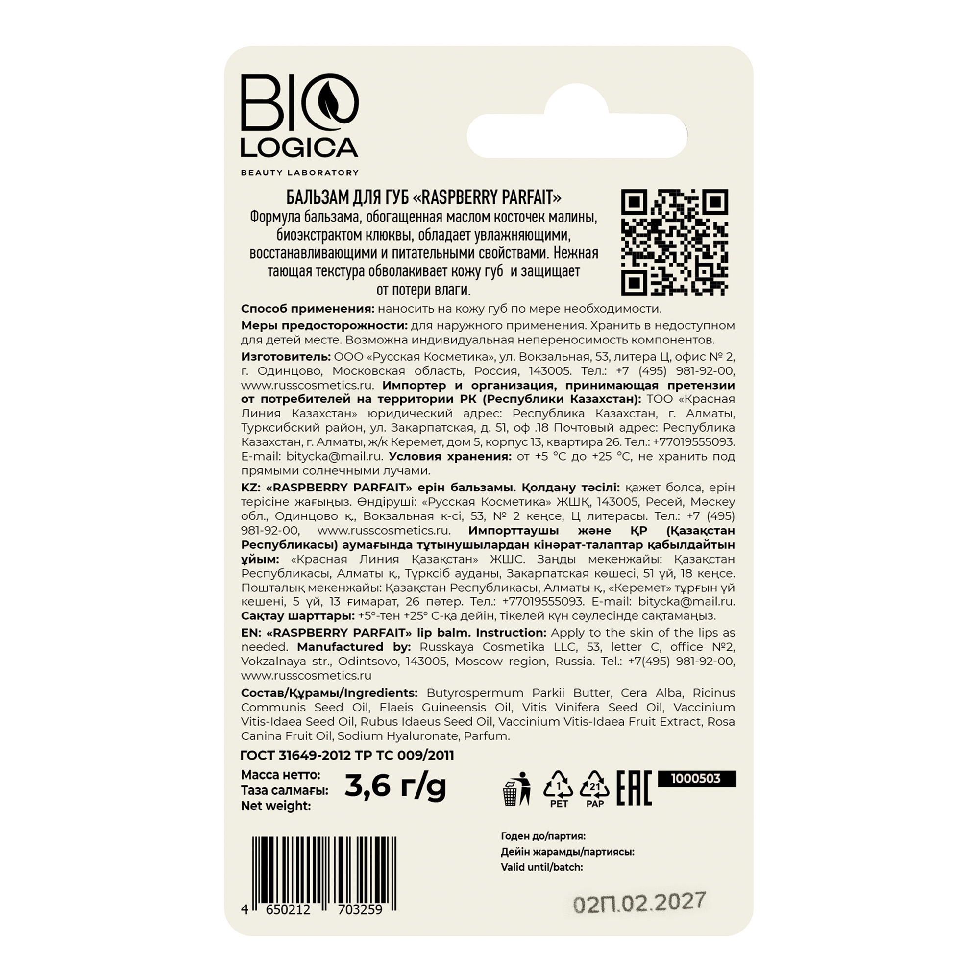 Гигиеническая помада Biologica Raspbery Parfait - фото 2