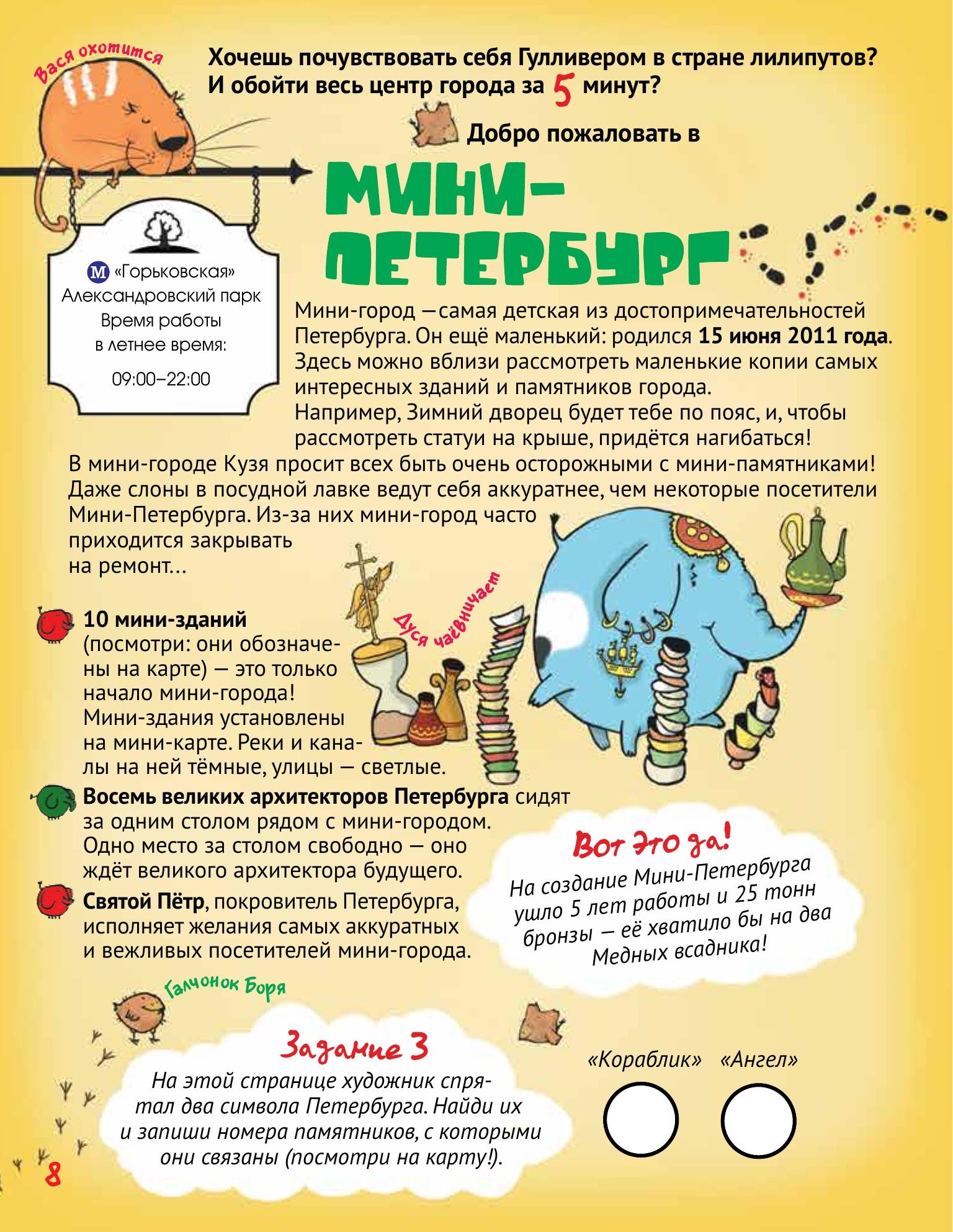 Книга ПИТЕР Прогулки по детскому Петербургу - фото 6