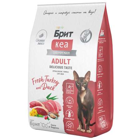 Корм для кошек Brit Кеа Delicious taste с индейкой и уткой 7кг