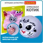 Сквиш Bondibon Мялка Котик Стрессбол