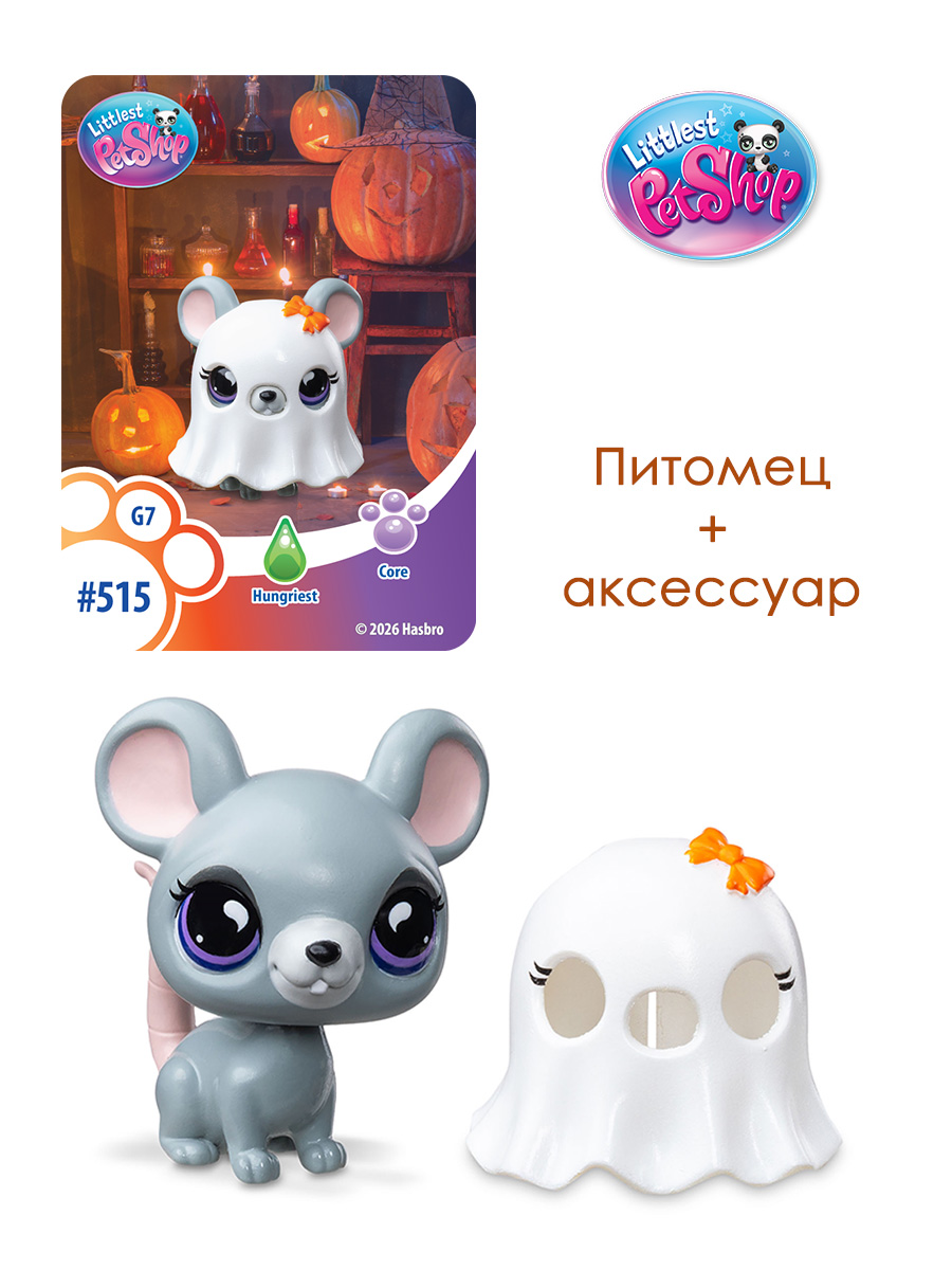 Фигурка Littlest Pet Shop Призрачная Крыса - фото 4