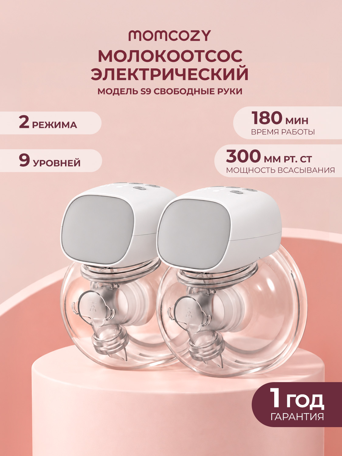 Молокоотсос электрический Momcozy S9 Pro беспроводной 2 шт - фото 1