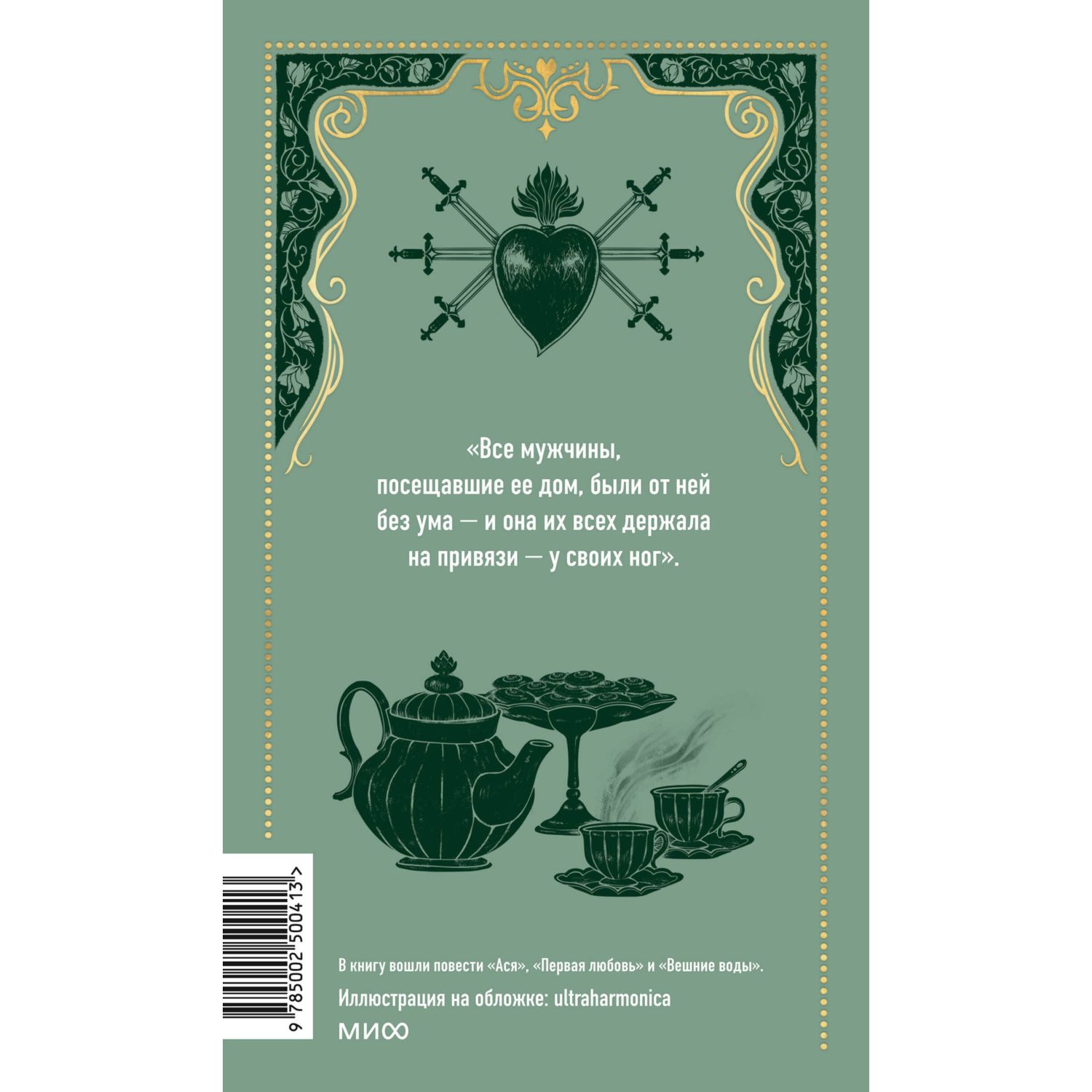 Книга МИФ Первая любовь. Вечные истории - фото 6