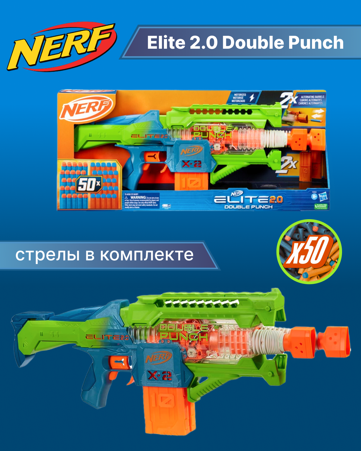 Бластер Nerf Elite Elite 2.0 Double Punch F6363 - фото 1