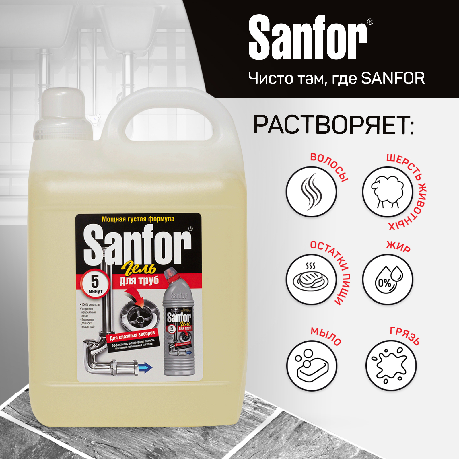 Гели для уборки Sanfor Белизна 3 в 1 5 л + для труб сложные засоры 5 л - фото 7