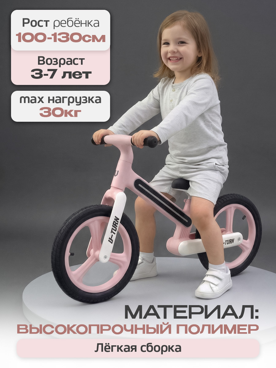 Двухколесный беговел U-TURN 14 дюймов - фото 3