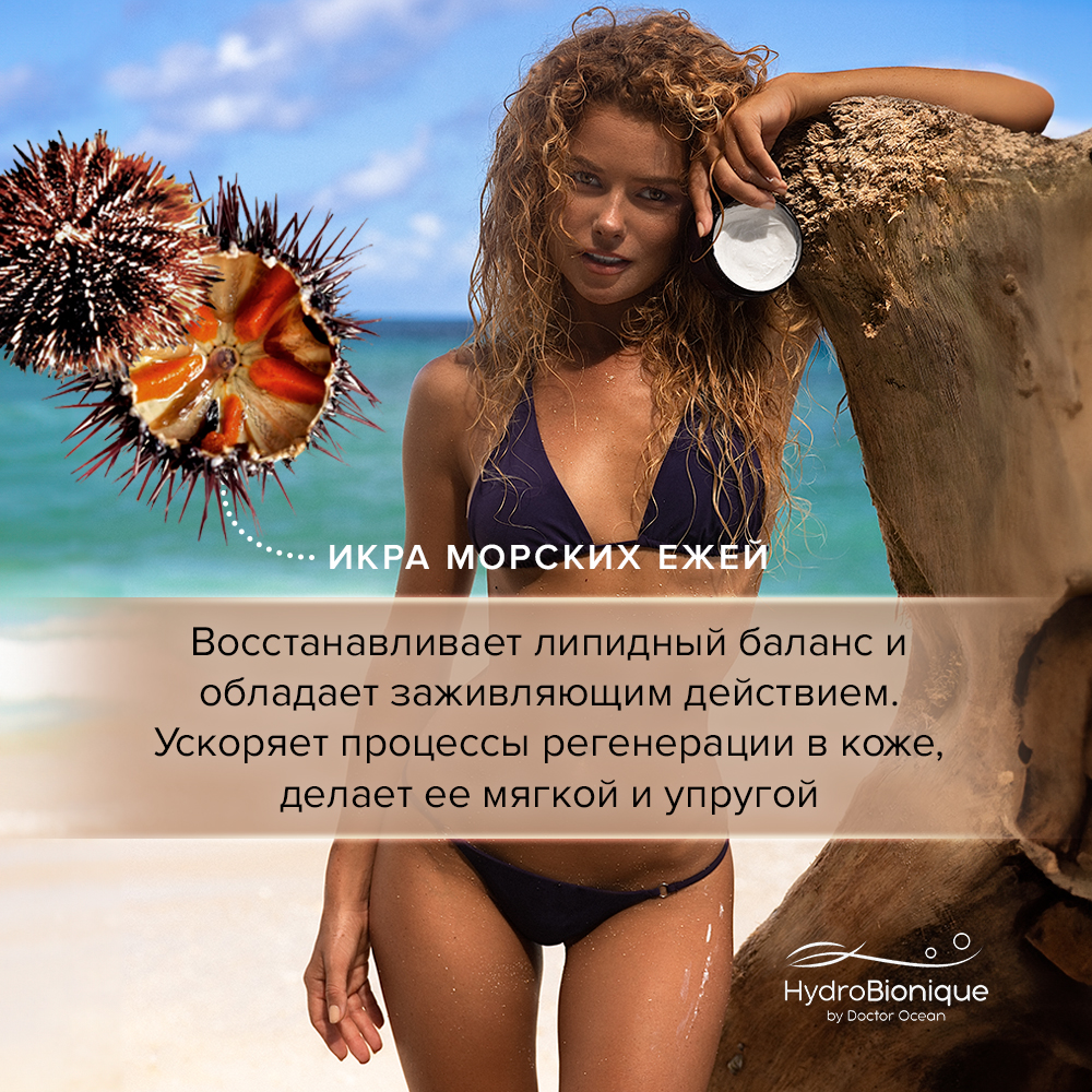 Крем HydroBionique by Doctor Ocean 200 мл - фото 6