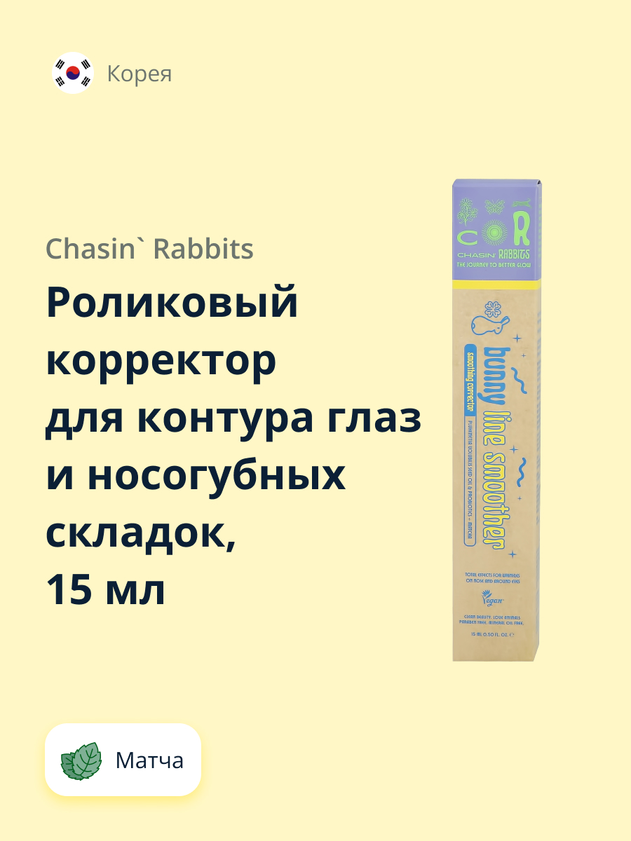Крем Chasin Rabbits 15 мл - фото 1