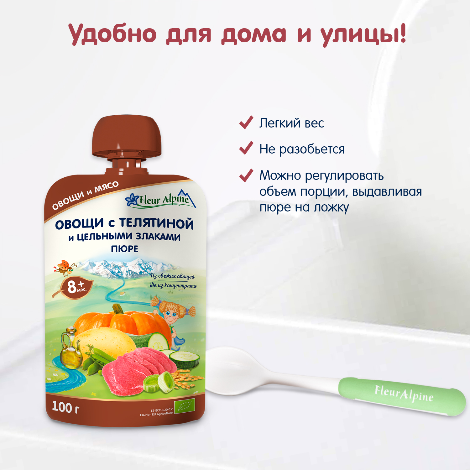 Пюре Fleur Alpine Овощи-телятина-цельные злаки с 8 мес 100 г - фото 8