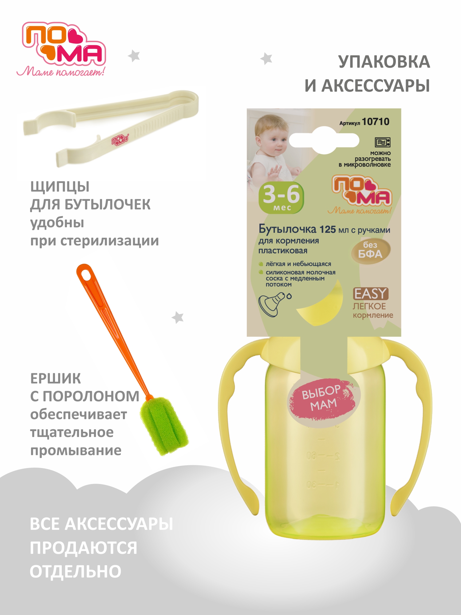 Бутылочка Пома 125 мл 1 шт. - фото 4
